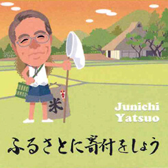 ふるさとに寄附をしよう